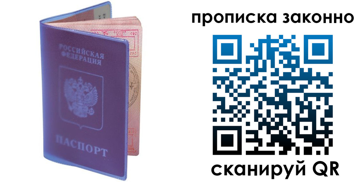 прописка в квартире в Наро-Фоминске