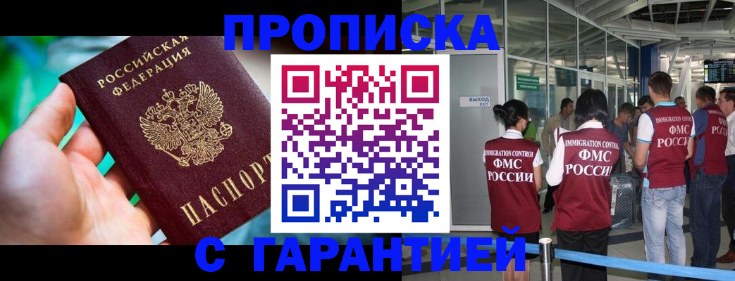 прописка иностранных граждан в Наро-Фоминске