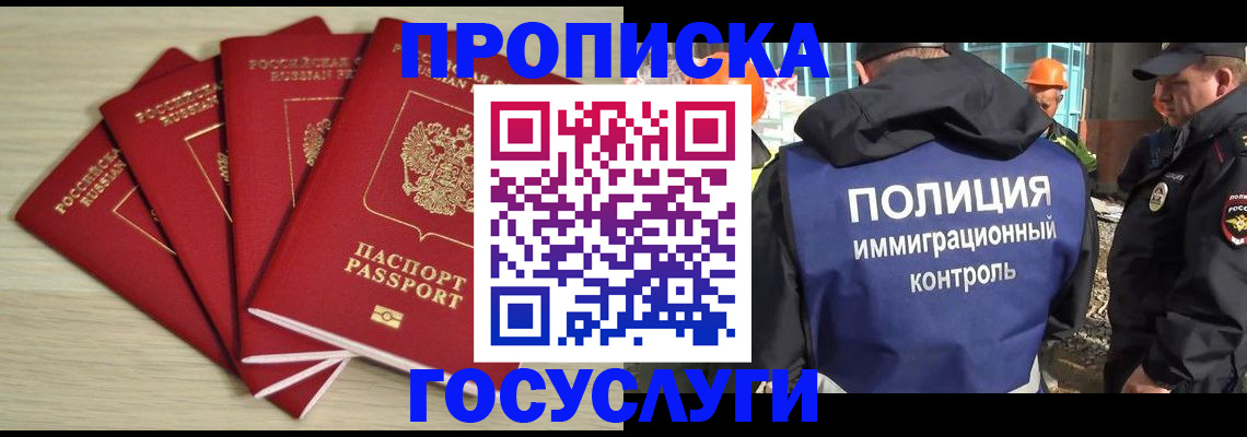 временная регистрация адрес в Наро-Фоминске