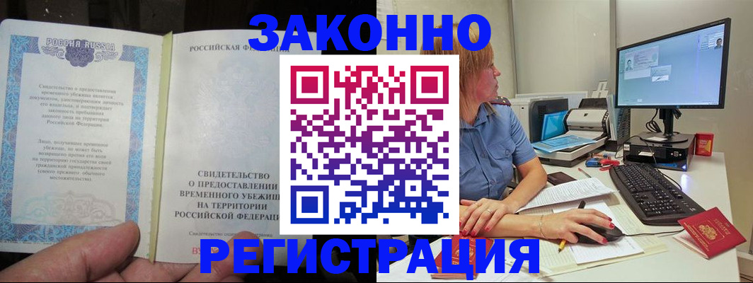временная регистрация недорого в Наро-Фоминске