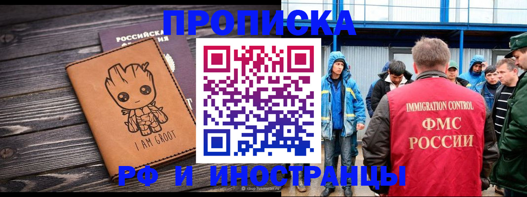 прописка от собственника в Наро-Фоминске