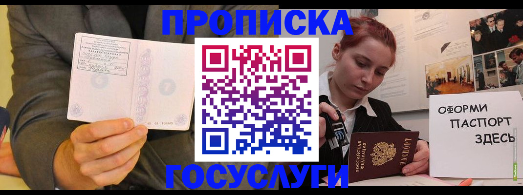 временная регистрация в Наро-Фоминске