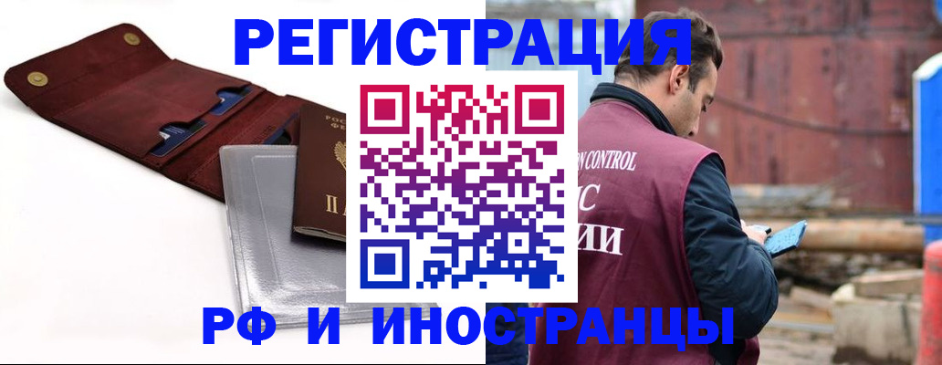 прописка 2025 в Наро-Фоминске